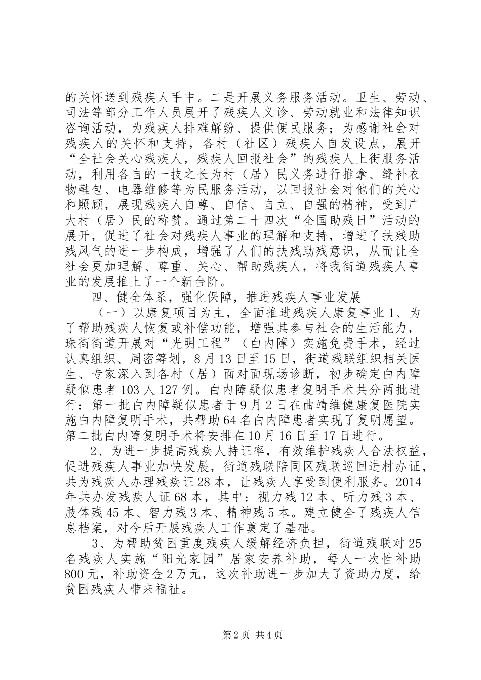 XX年街道残疾人工作总结_第2页