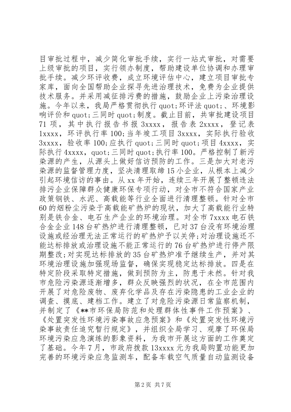XX年5月县环保局局信访工作总结范文_第2页