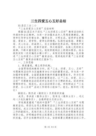 三生四爱五心五好总结
