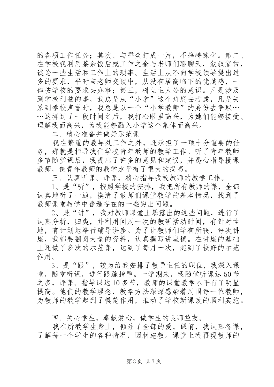 【热门】小学年终工作总结四篇_第3页