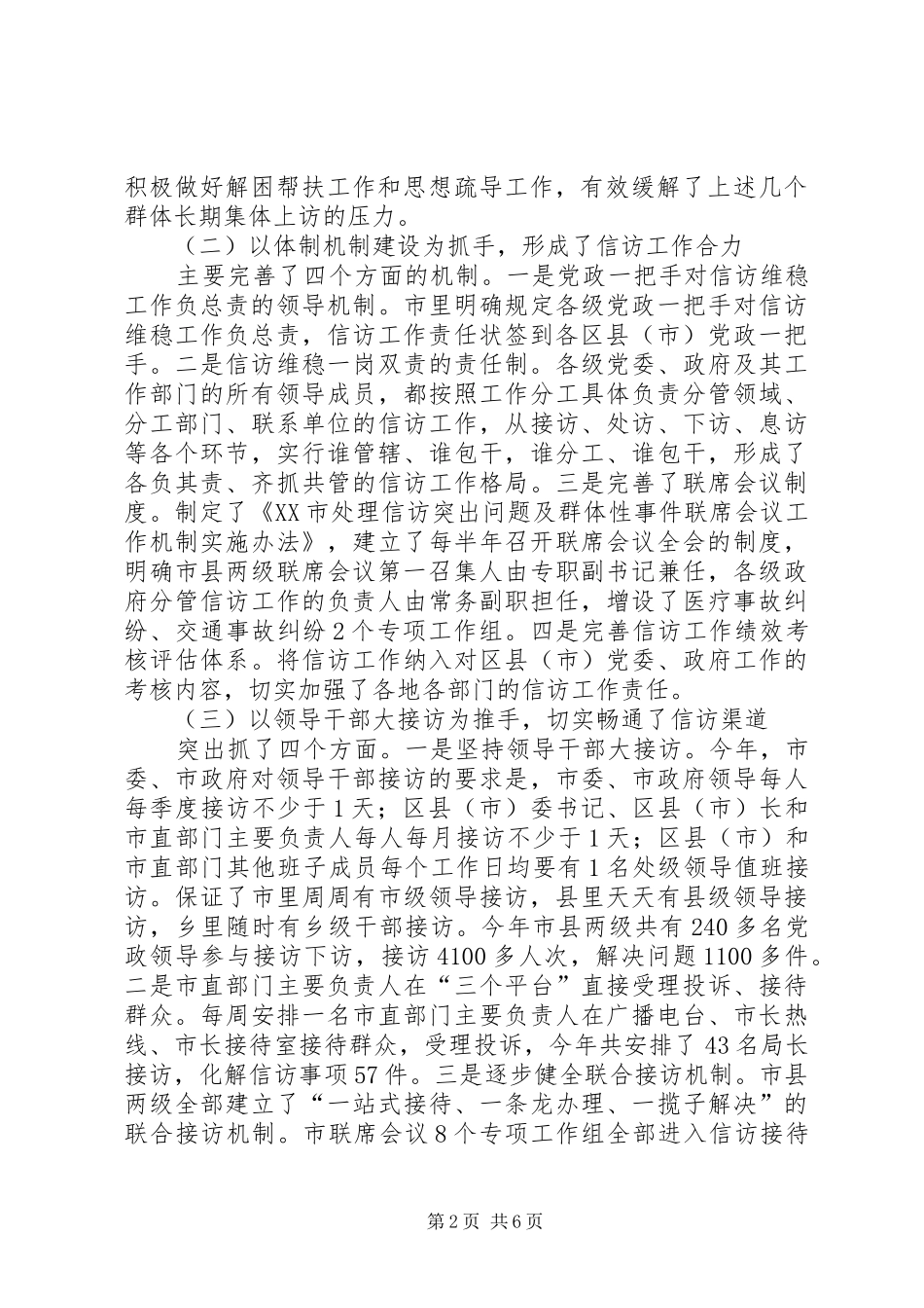 信访局工作总结 (12)_第2页