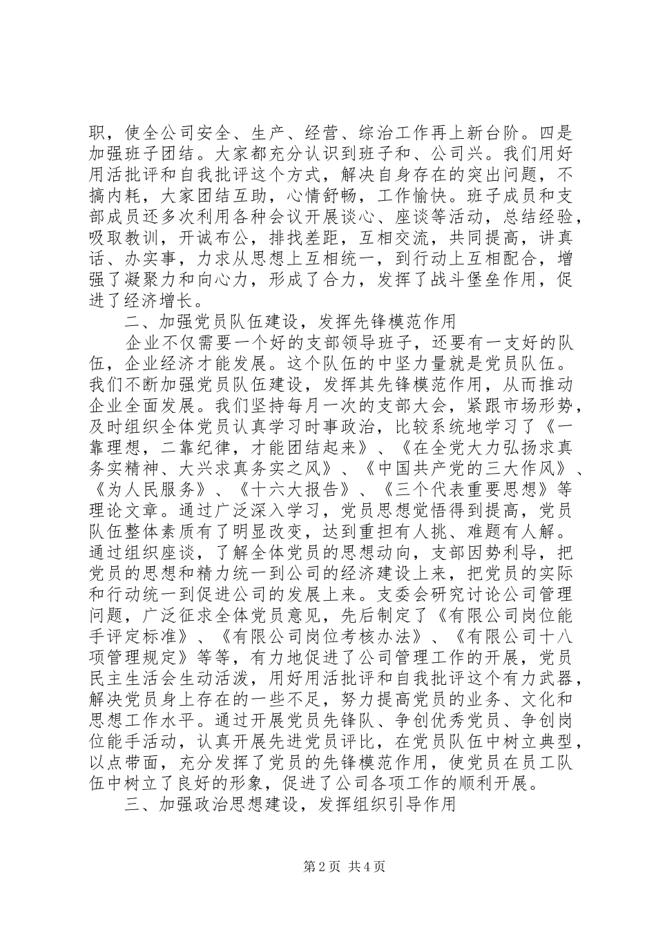 党建工作总结报告开头_第2页