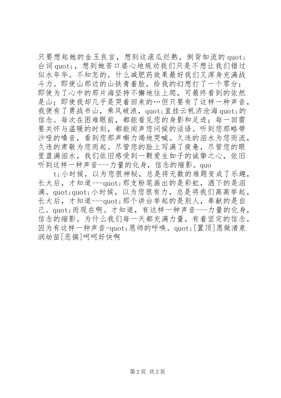 [原创]个人教育教学工作总结个人工作总结_第2页