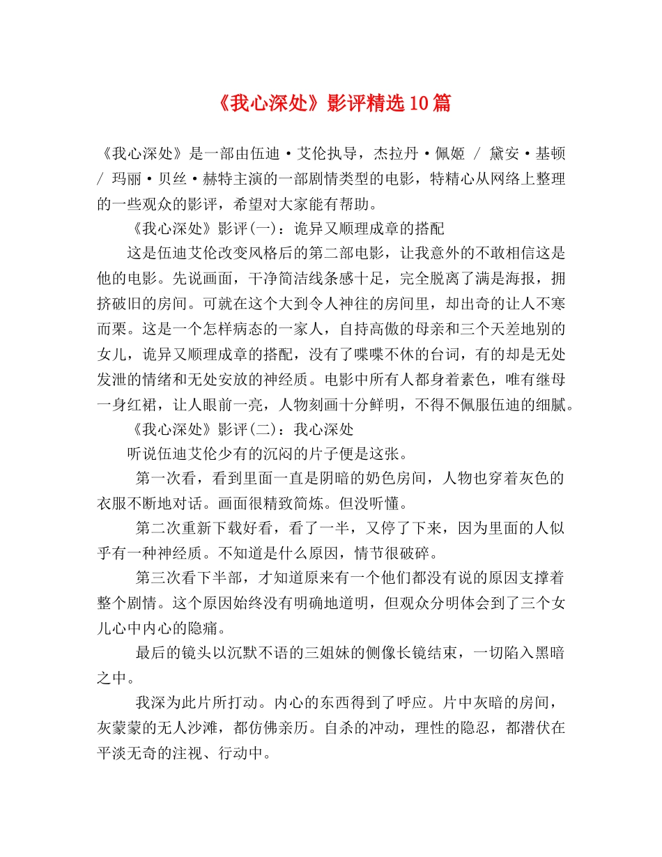 《我心深处》影评精选10篇 _第1页