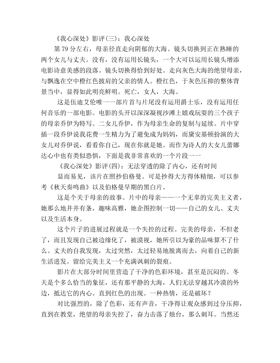 《我心深处》影评精选10篇 _第2页