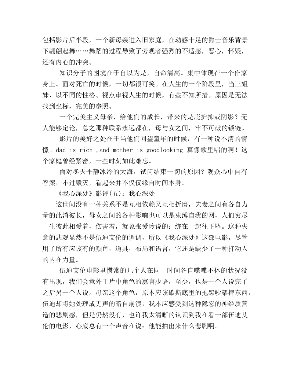 《我心深处》影评精选10篇 _第3页