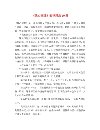 《我心深处》影评精选10篇 