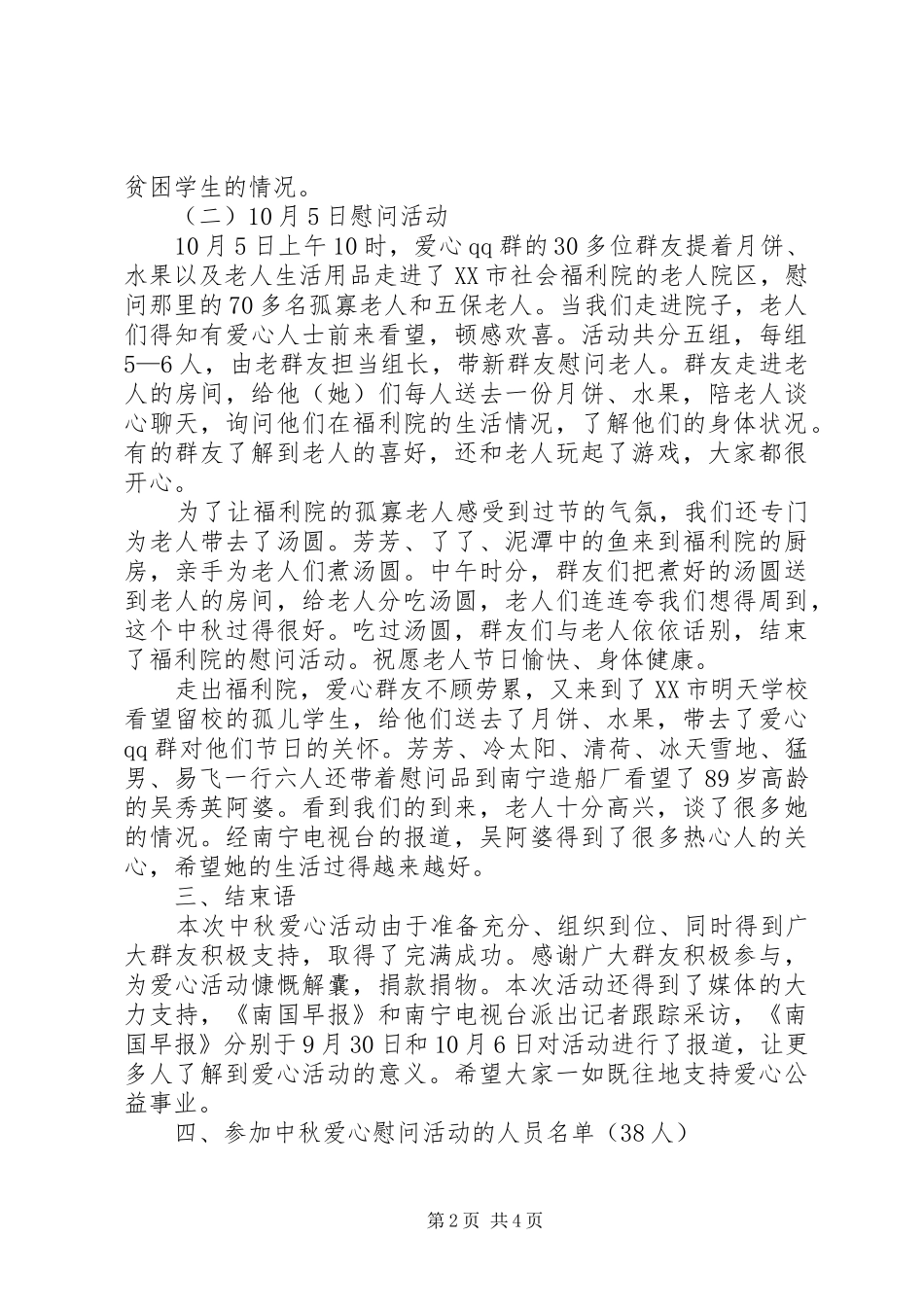 中秋节爱心活动总结_第2页