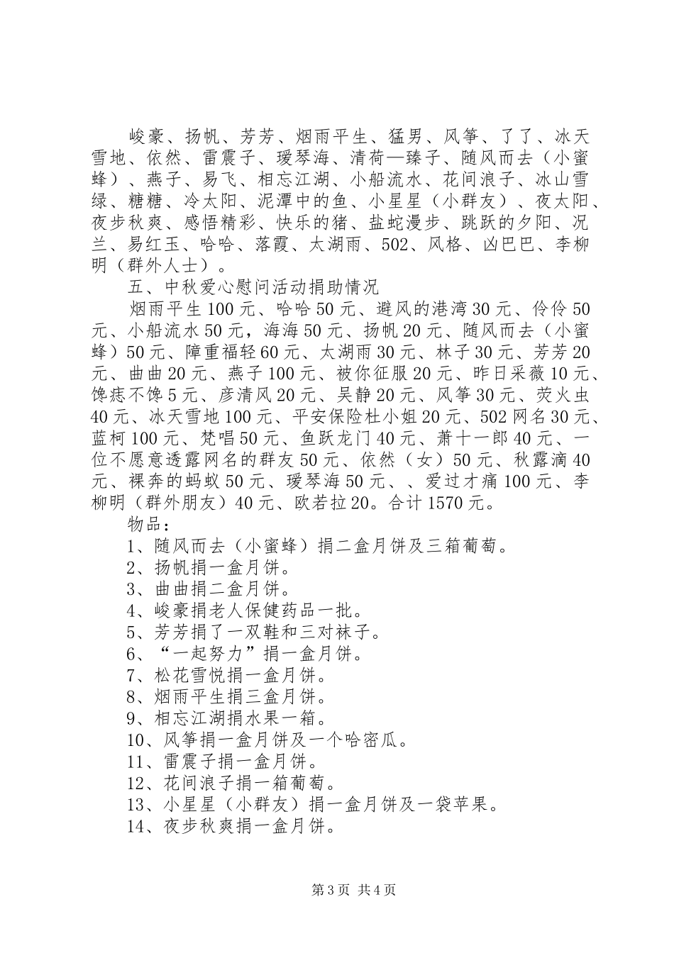 中秋节爱心活动总结_第3页