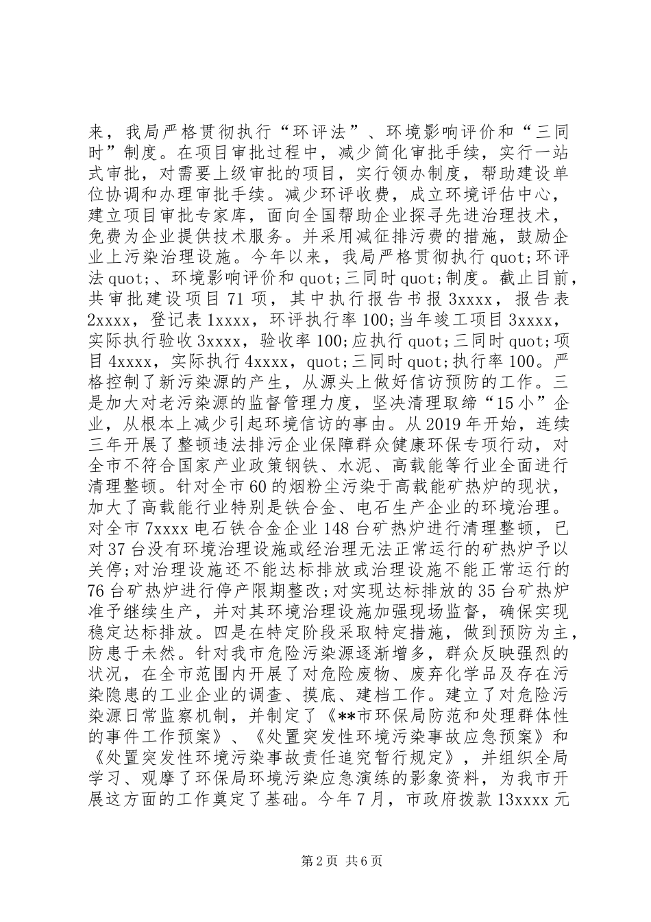XX年环保局局信访工作总结范文_第2页