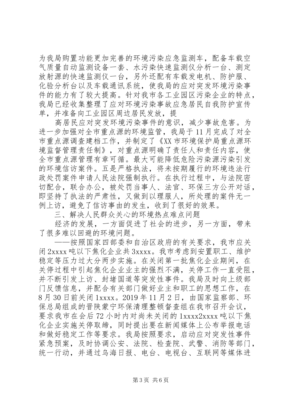 XX年环保局局信访工作总结范文_第3页