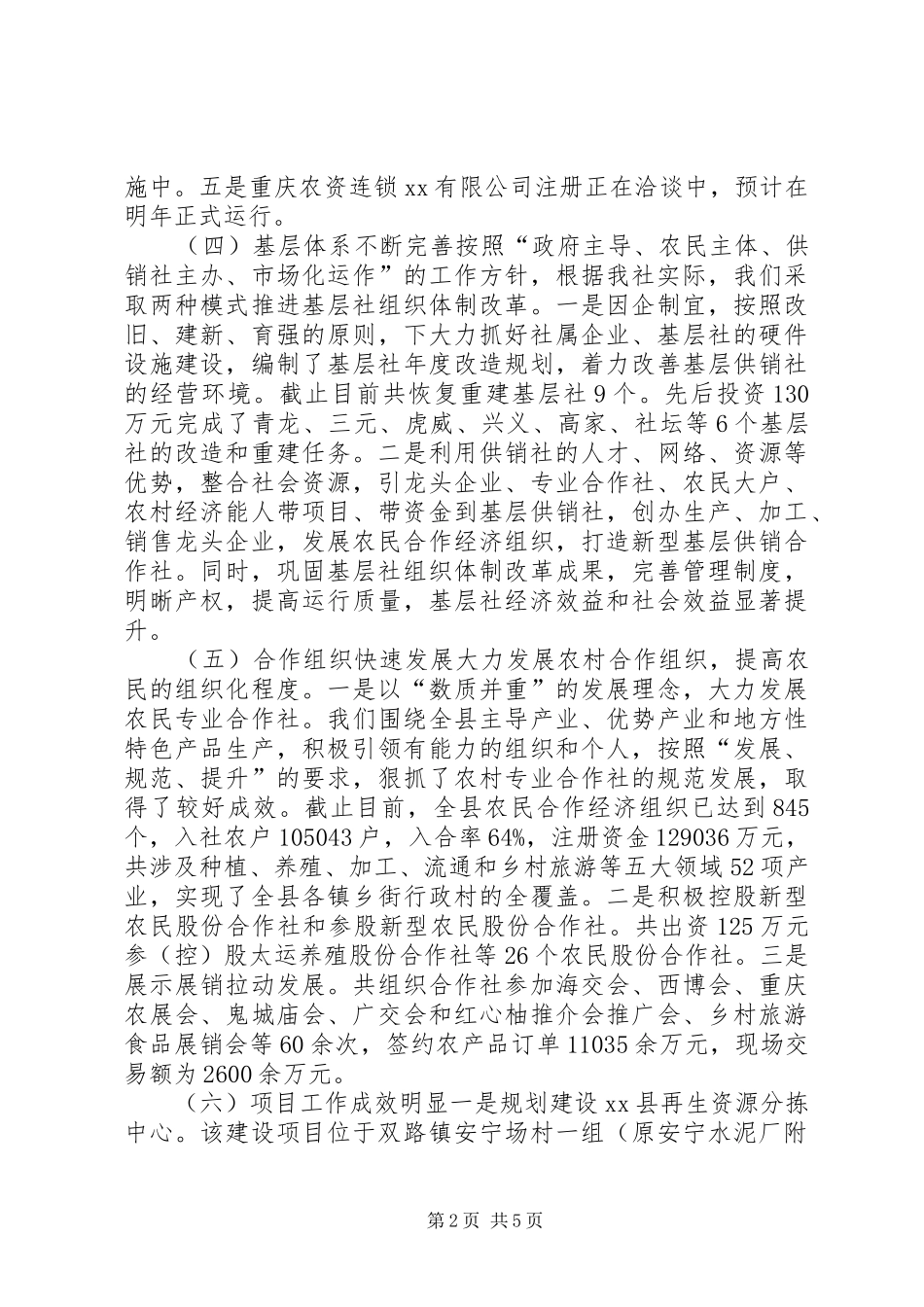 乡镇供销社年度工作总结及工作打算_第2页