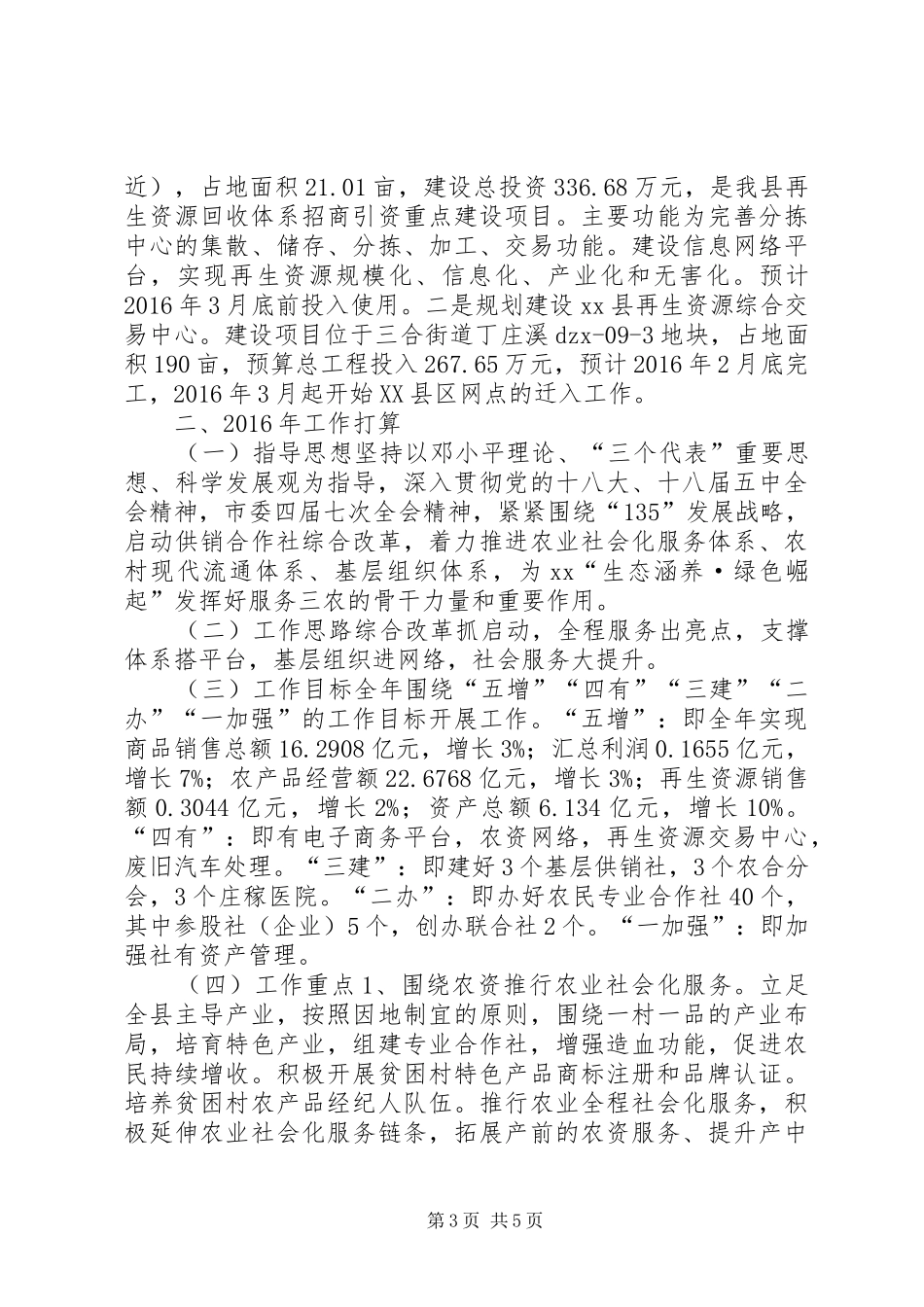 乡镇供销社年度工作总结及工作打算_第3页