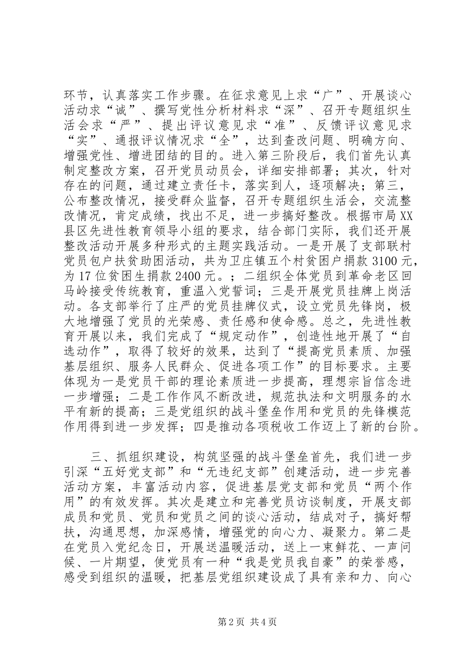 XX年税务局半年党建工作总结范文_第2页