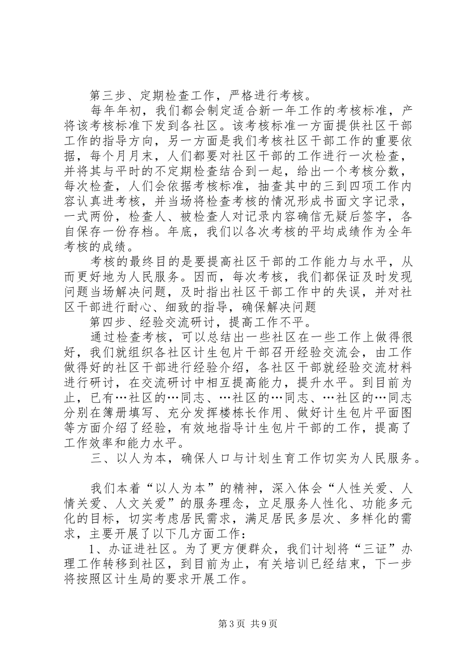 ××年上半年工作总结(文教卫生科)_第3页