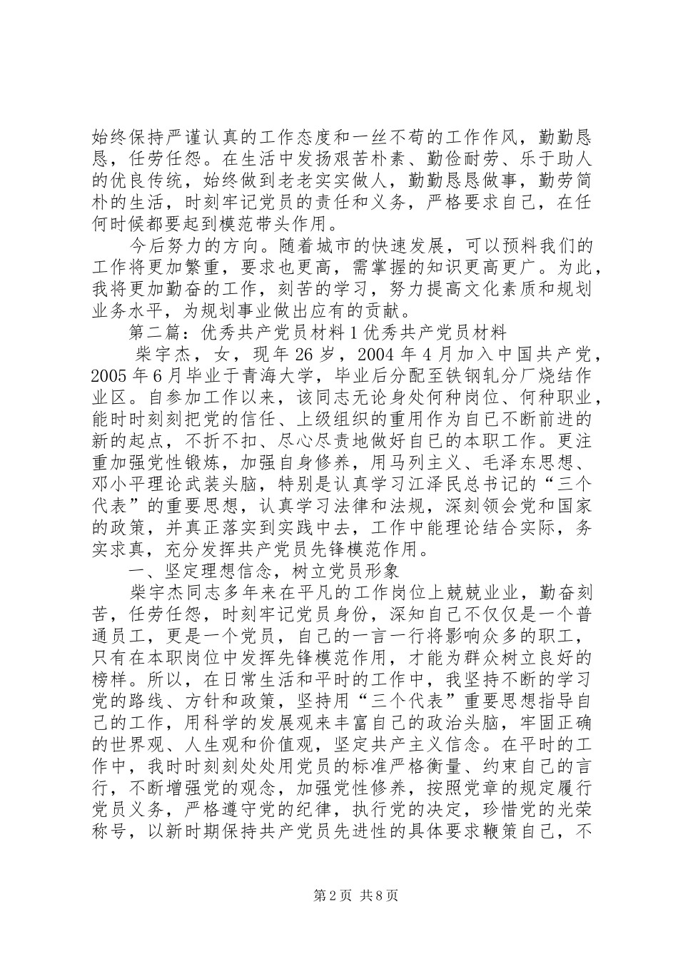 优秀共产党员总结1_第2页