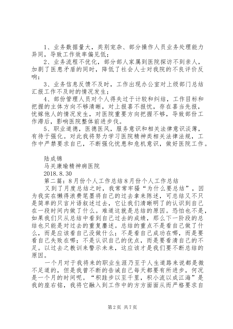 8月份个人工作总结_第2页