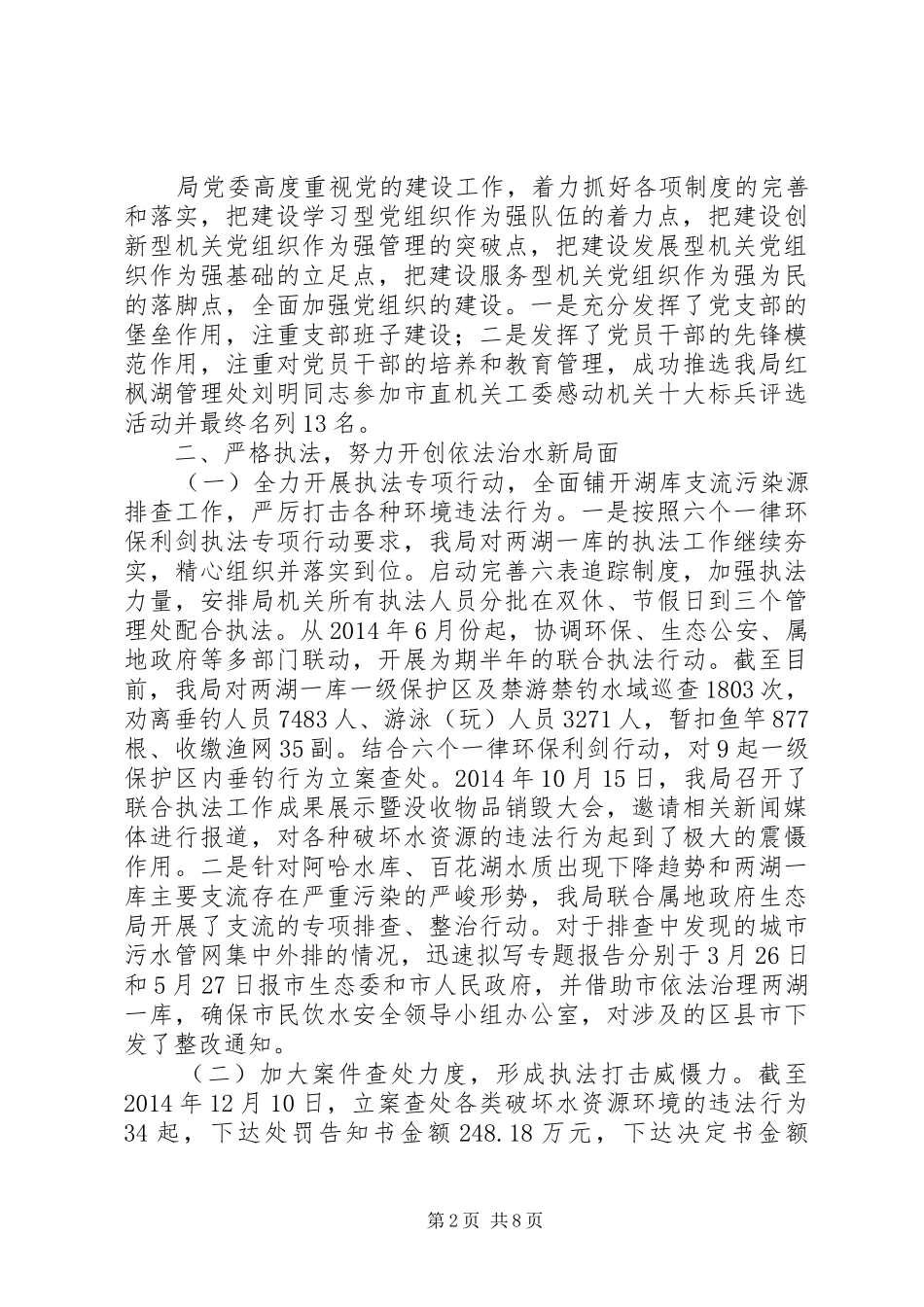 XX市两湖一库管理局XX年工作总结_第2页
