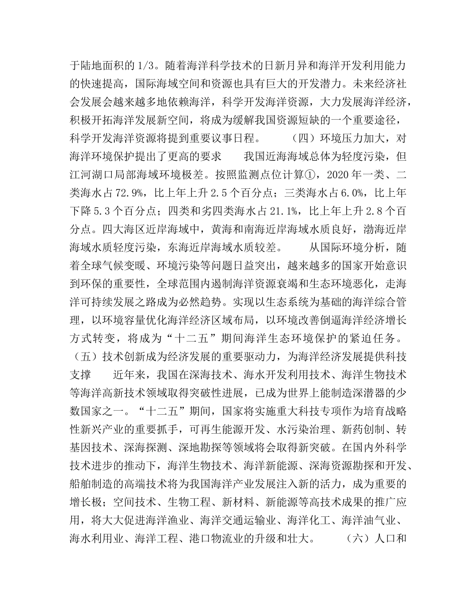 “十二五”海洋事业发展的宏观环境分析及建议 _第2页