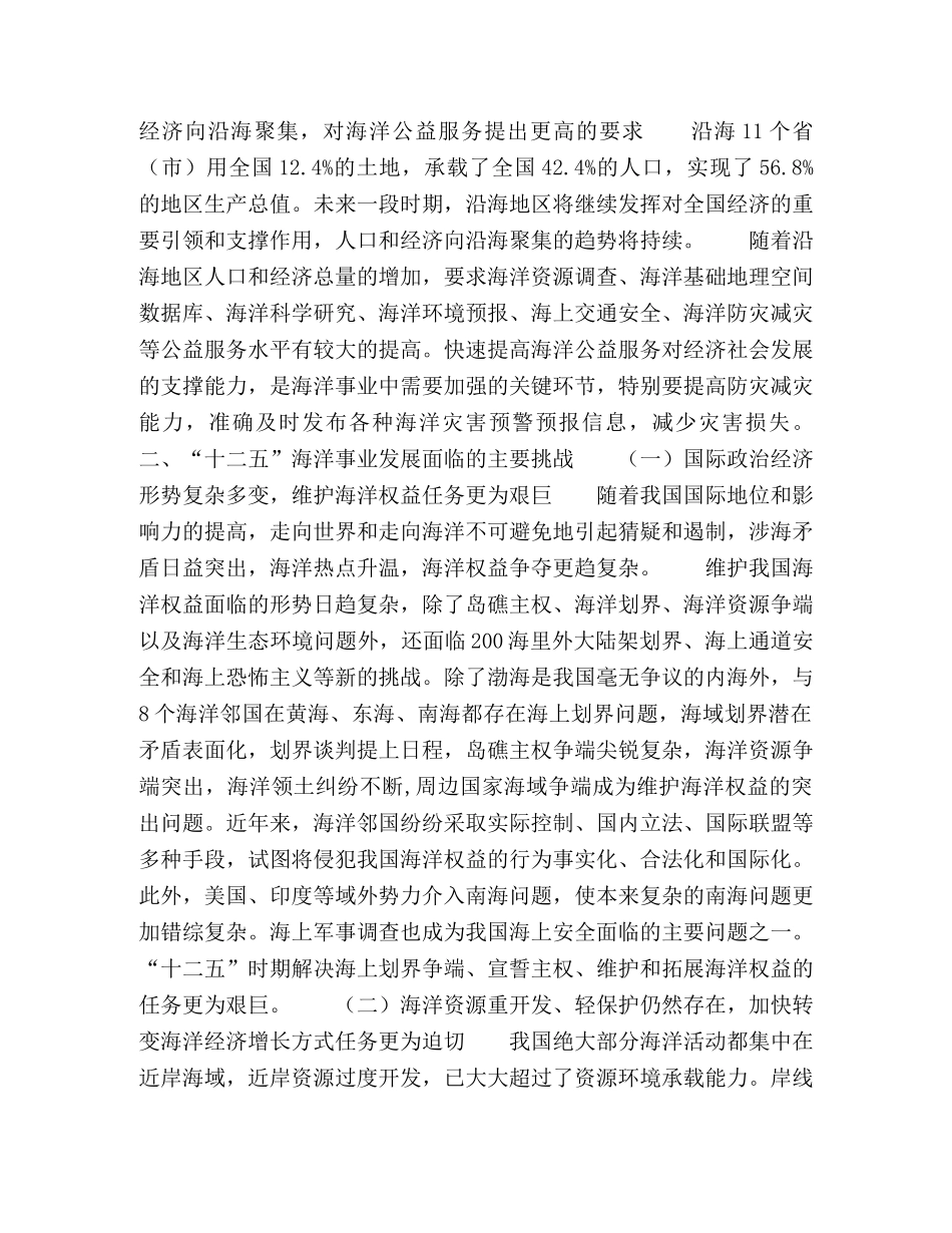 “十二五”海洋事业发展的宏观环境分析及建议 _第3页