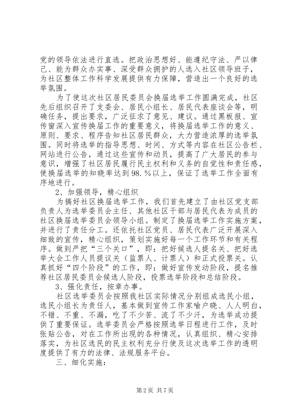 【社区居委会换届选举工作总结】社区居委会换届选举个工作总结_第2页