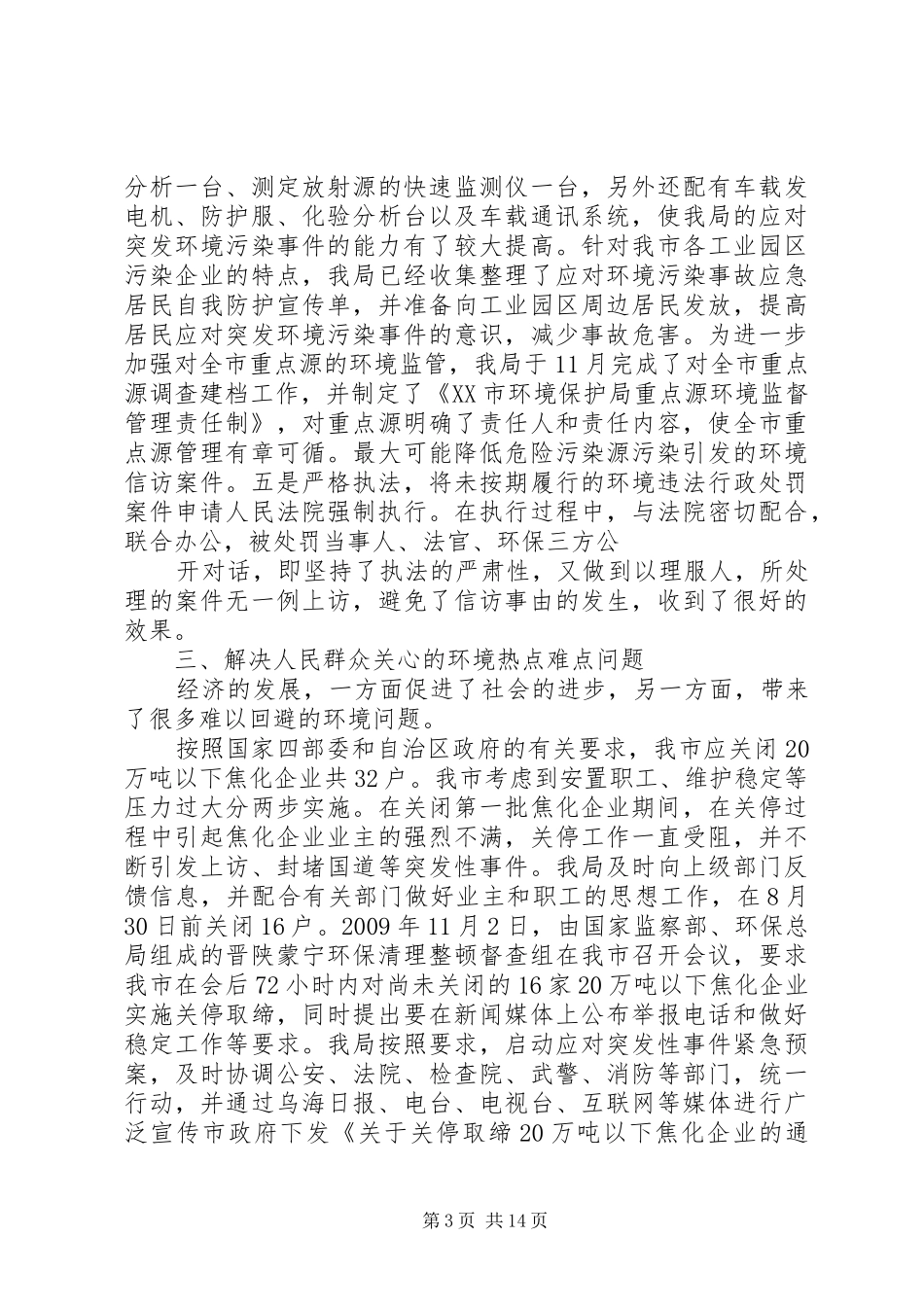 个人环保信访工作总结_第3页