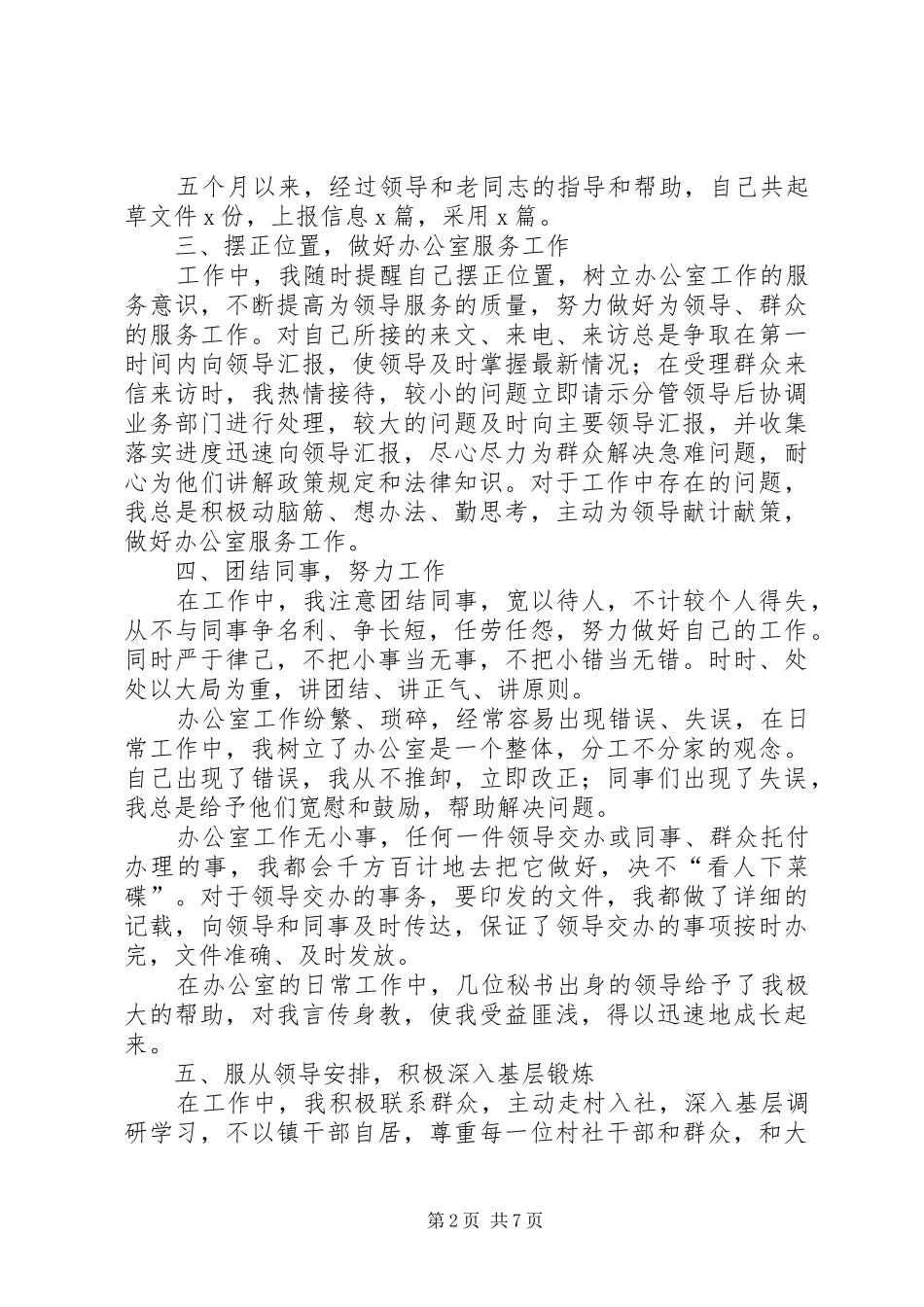 党政办公室度个人工作总结_第2页