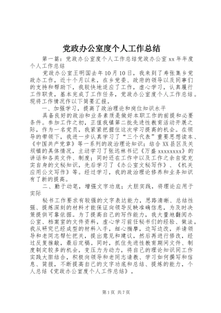 党政办公室度个人工作总结