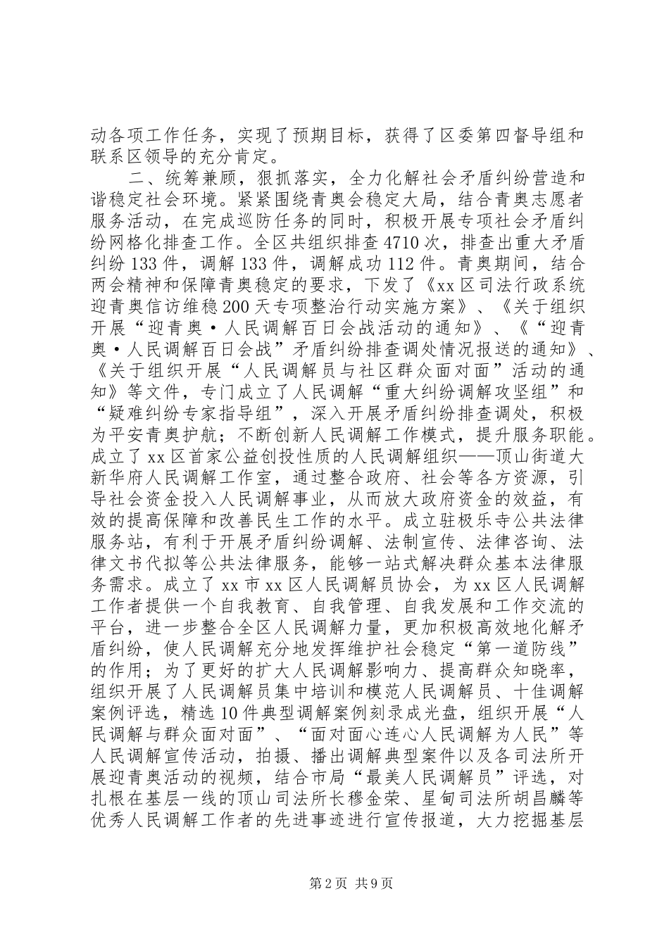XX年区司法局司法行政工作总结_第2页