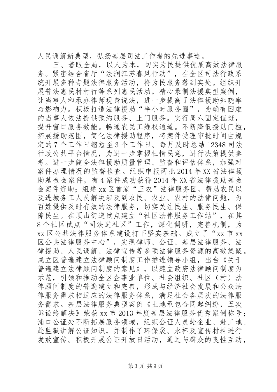XX年区司法局司法行政工作总结_第3页