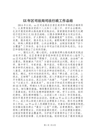 XX年区司法局司法行政工作总结