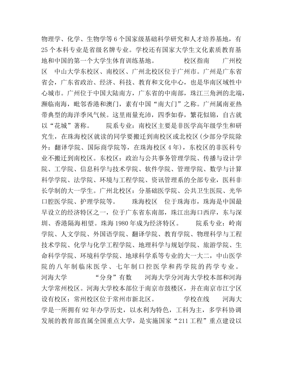 “异度空间”的大学 _第2页