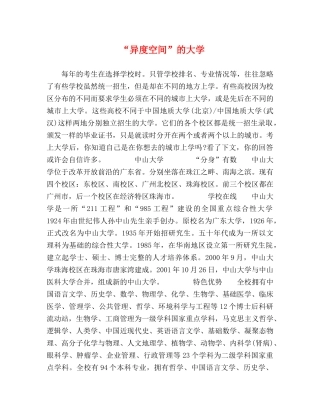 “异度空间”的大学 