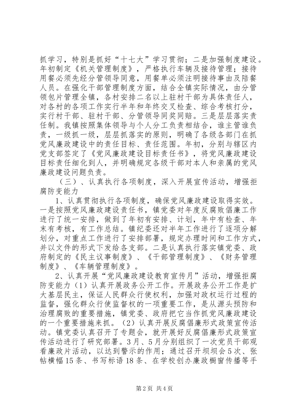 乡镇上半年党风廉政建设总结、问题和下半年打算_第2页