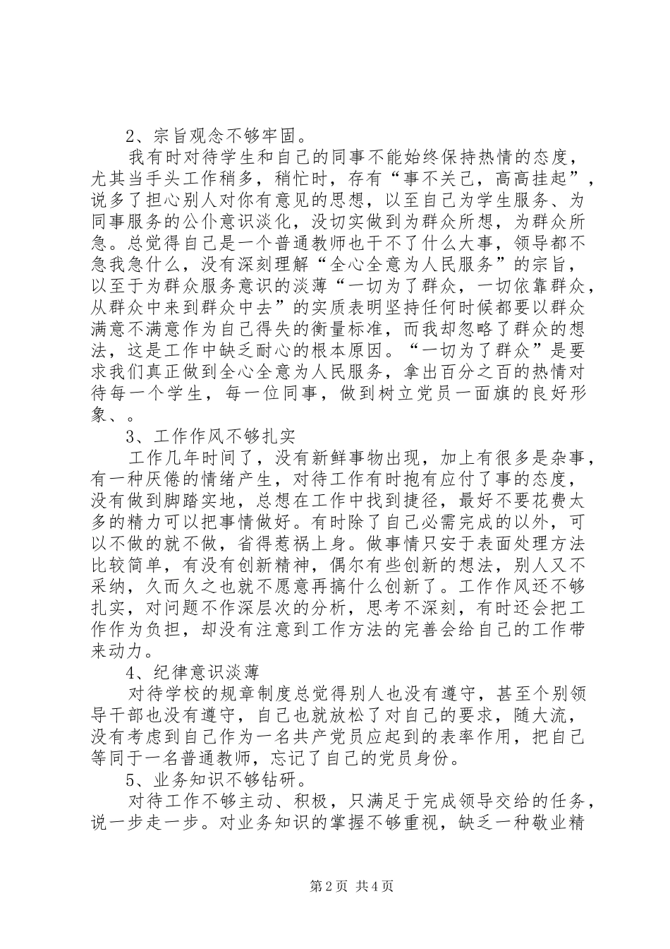 “学党章守纪律转作风”总结_第2页