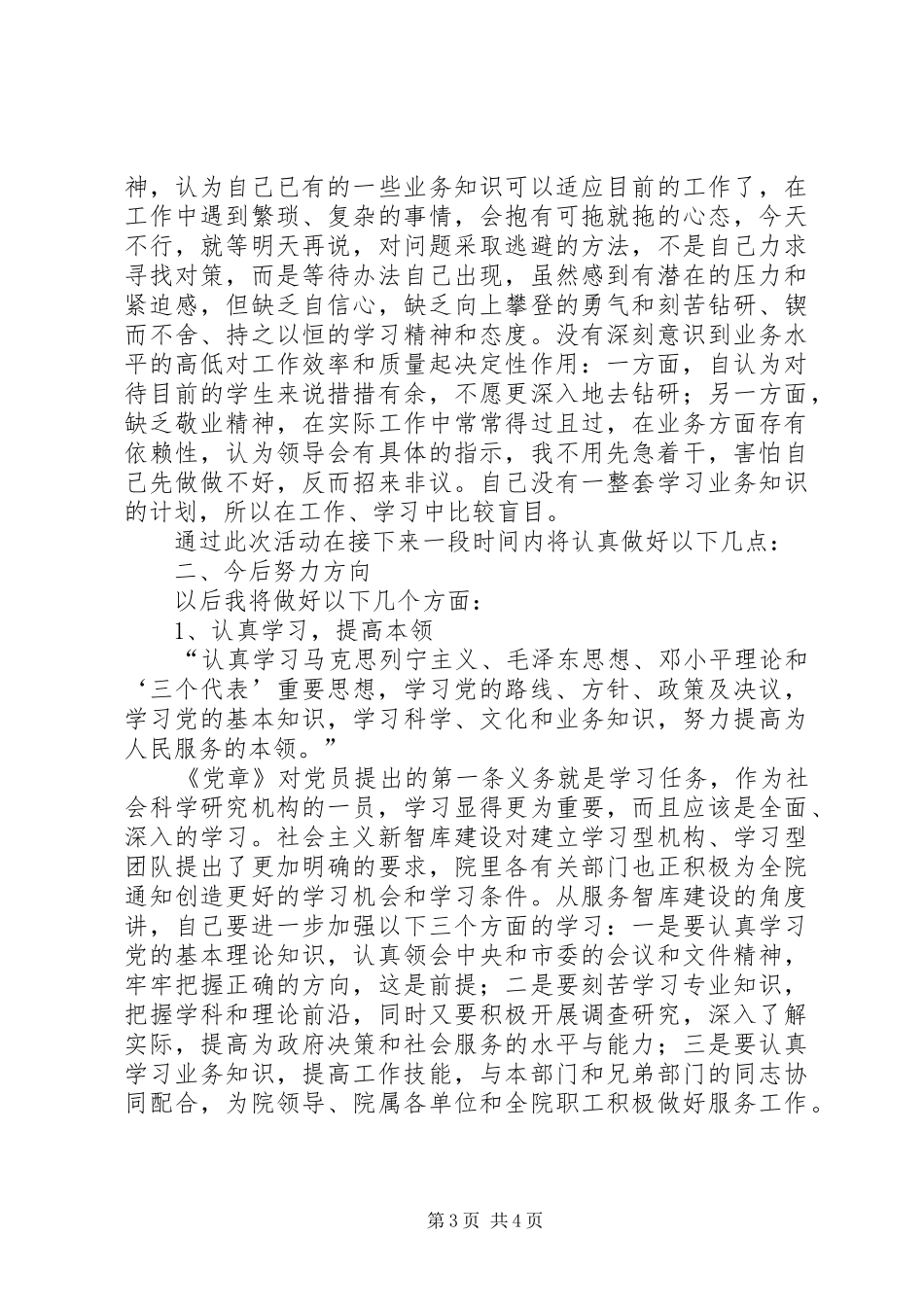 “学党章守纪律转作风”总结_第3页