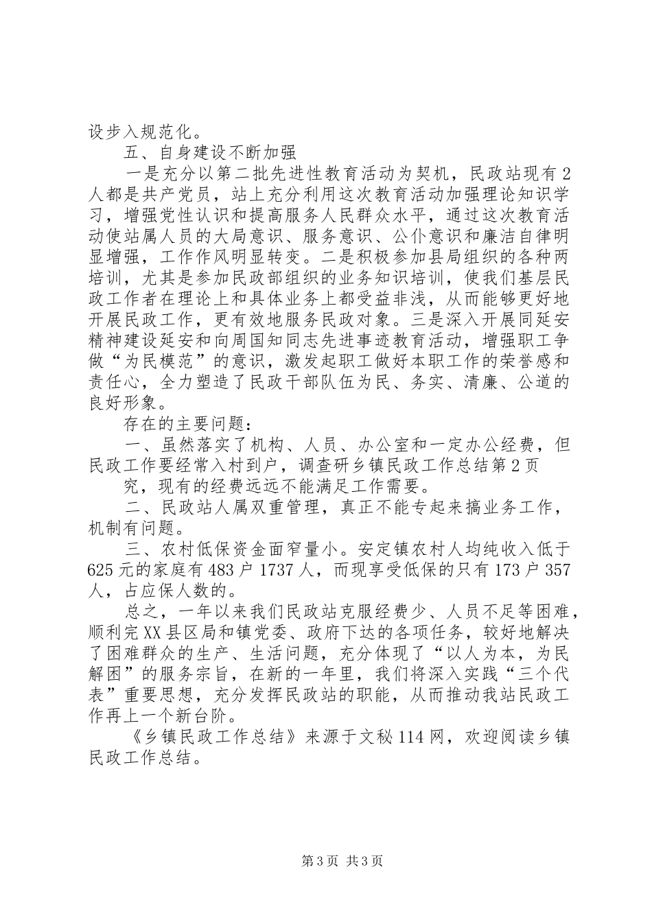 乡镇民政工作总结 (12)_第3页