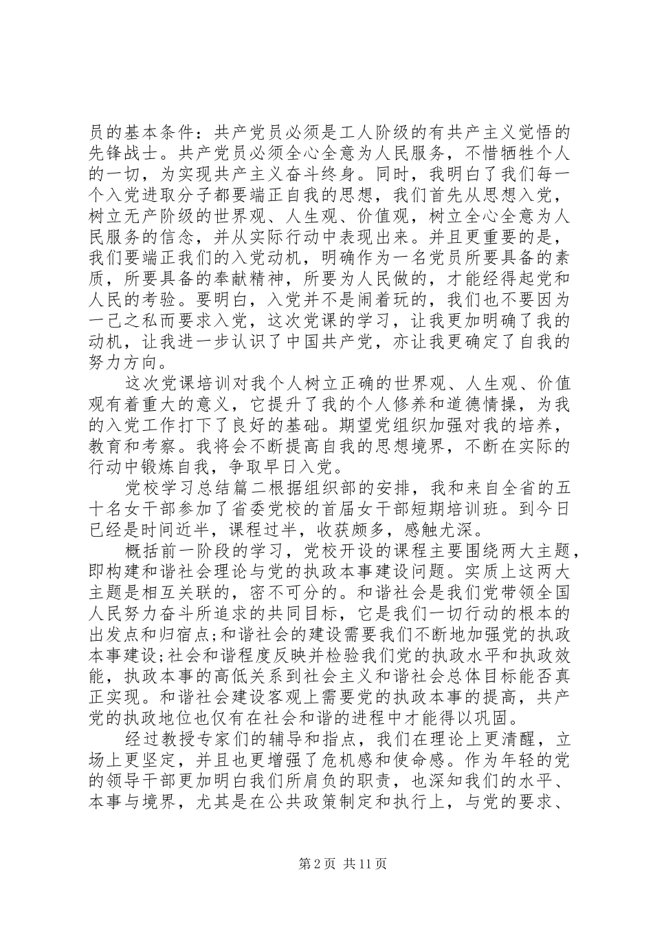 党校学习总结精品_第2页