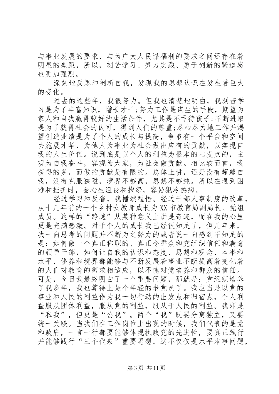 党校学习总结精品_第3页