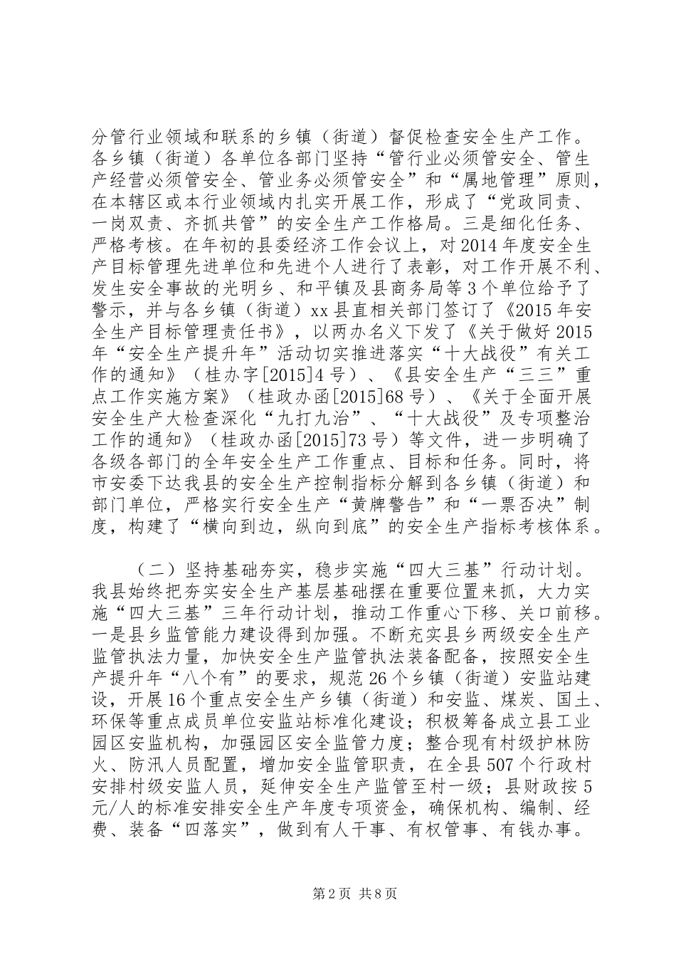 乡镇安全生产工作总结情况汇报_第2页