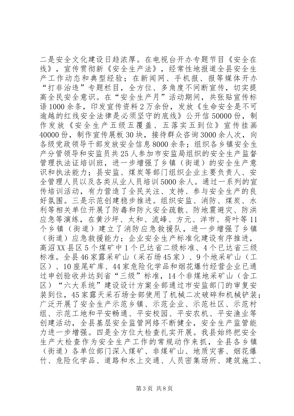 乡镇安全生产工作总结情况汇报_第3页