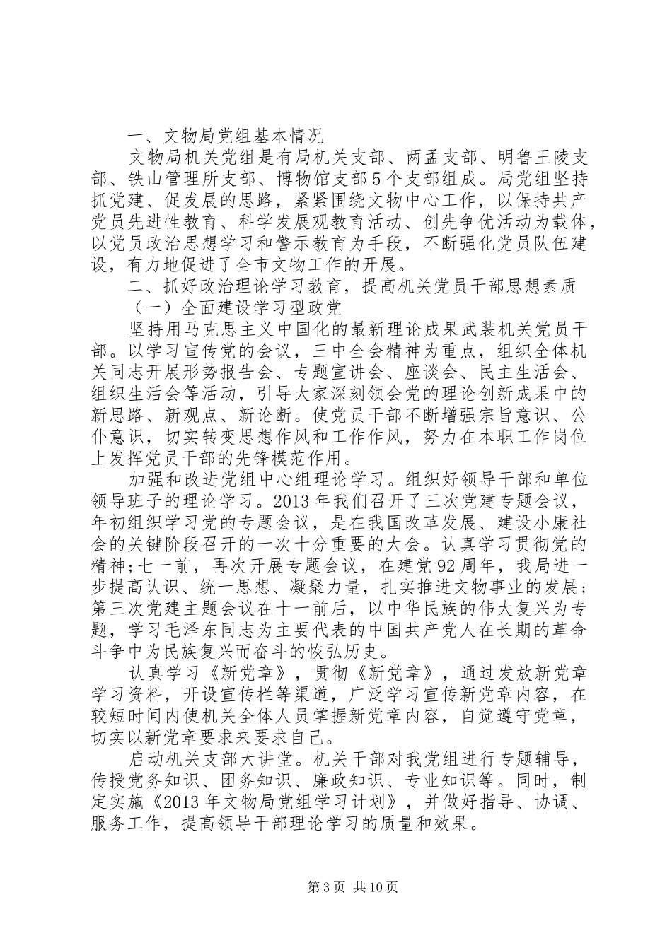 党员严格遵守党的工作纪律总结_第3页
