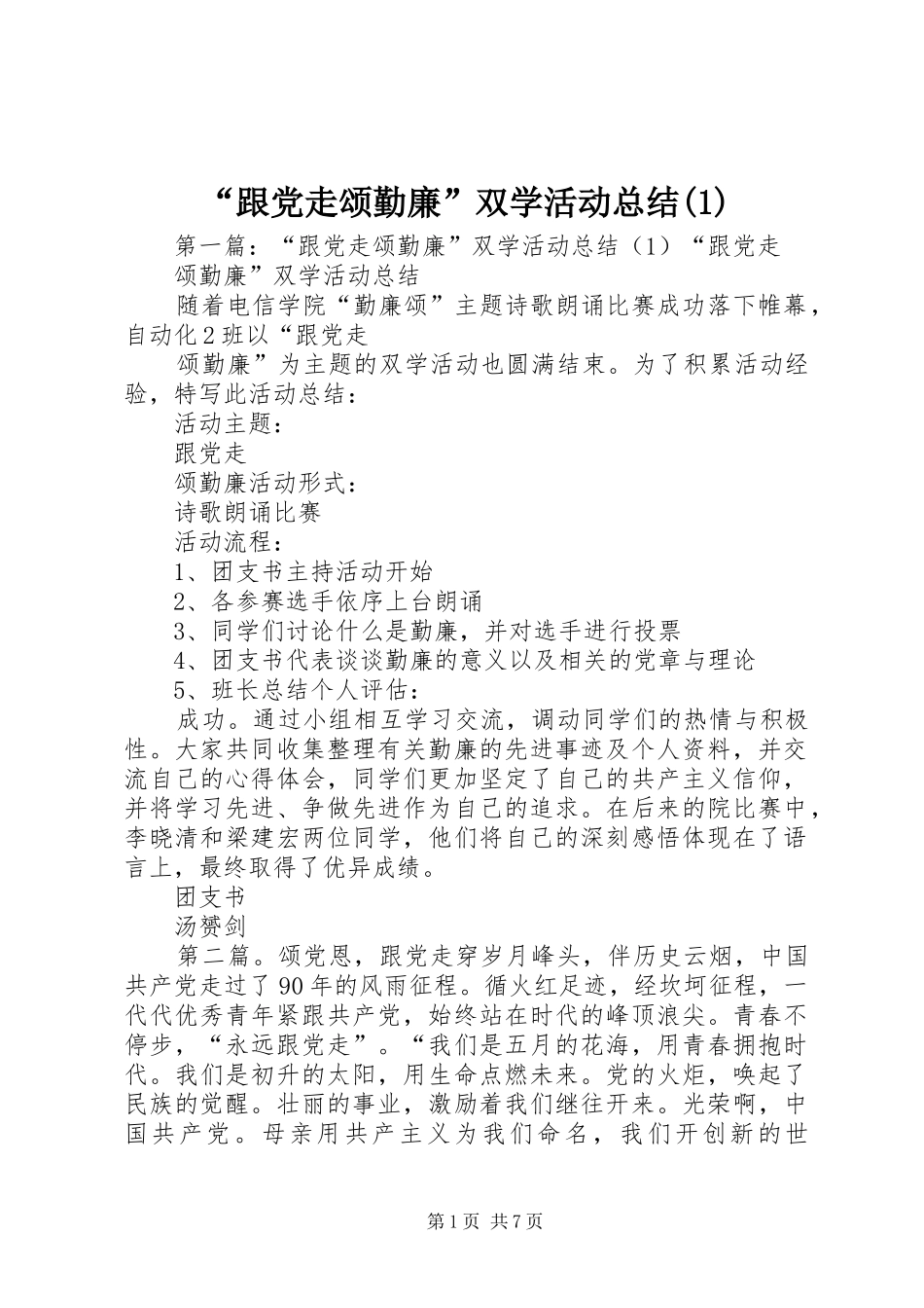 “跟党走颂勤廉”双学活动总结(1)_第1页