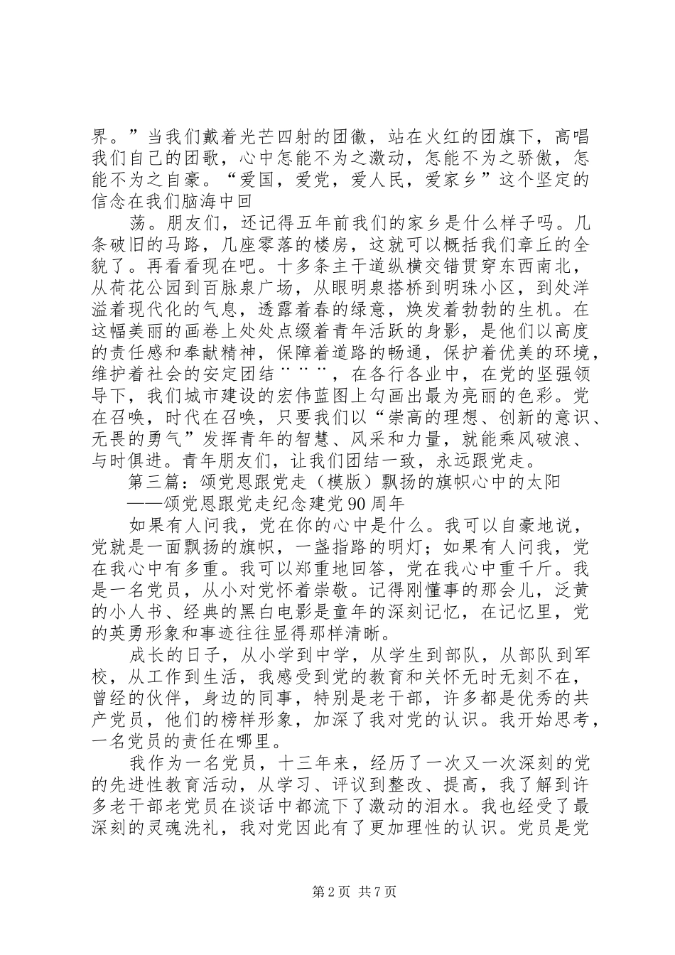“跟党走颂勤廉”双学活动总结(1)_第2页
