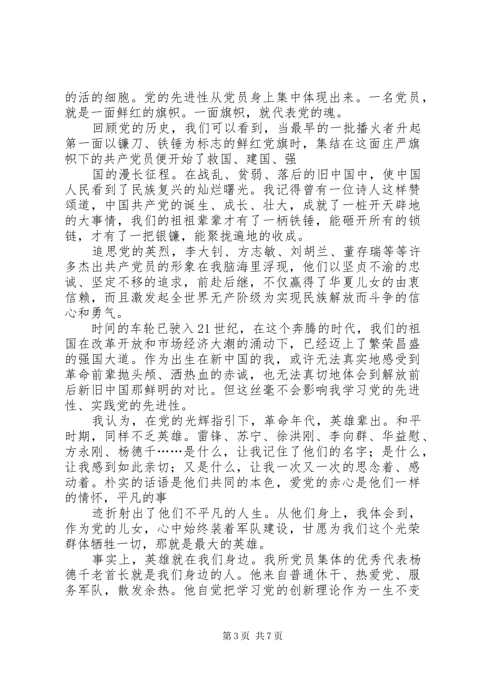 “跟党走颂勤廉”双学活动总结(1)_第3页