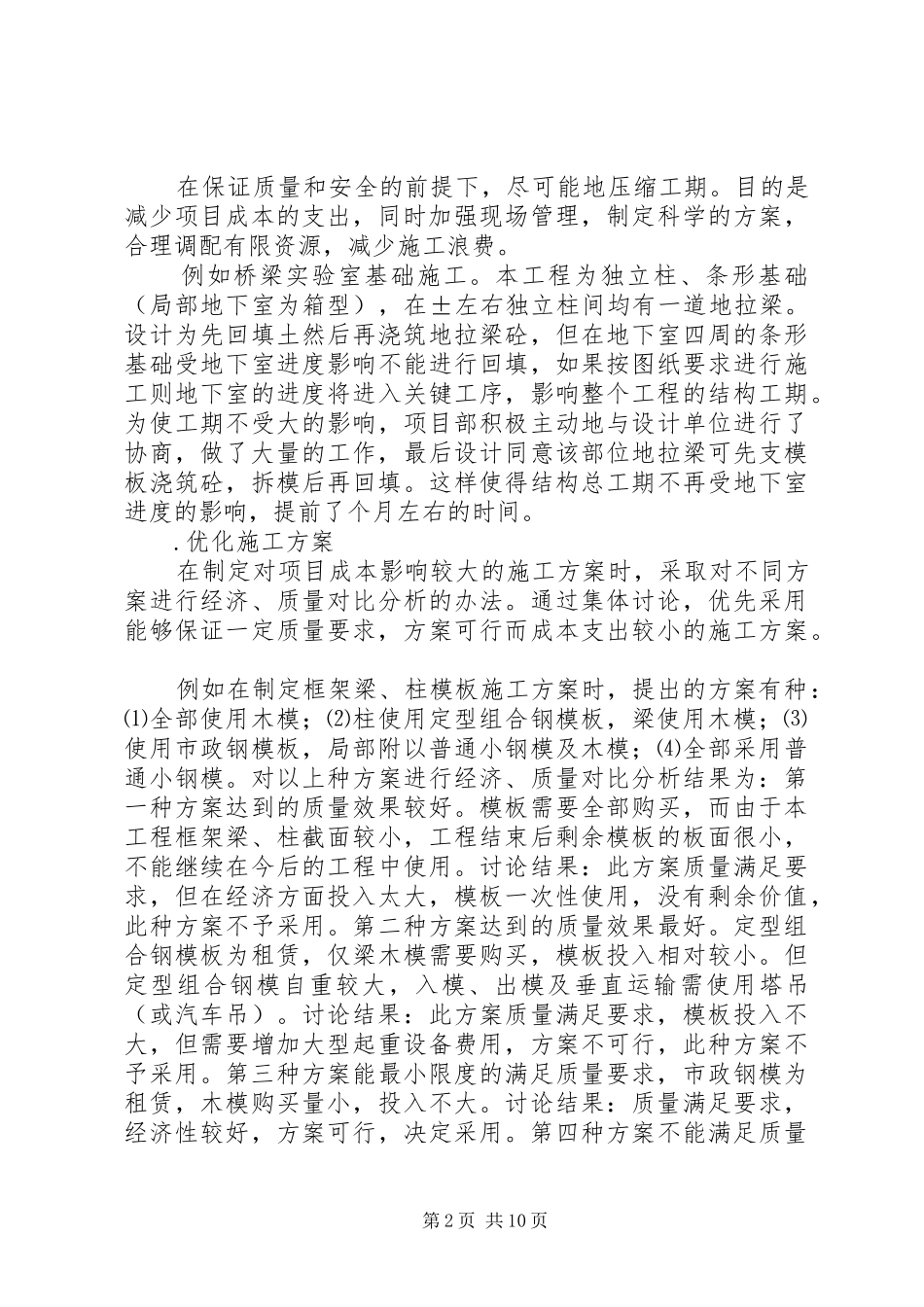 ××年建筑企业分公司年终总结_第2页