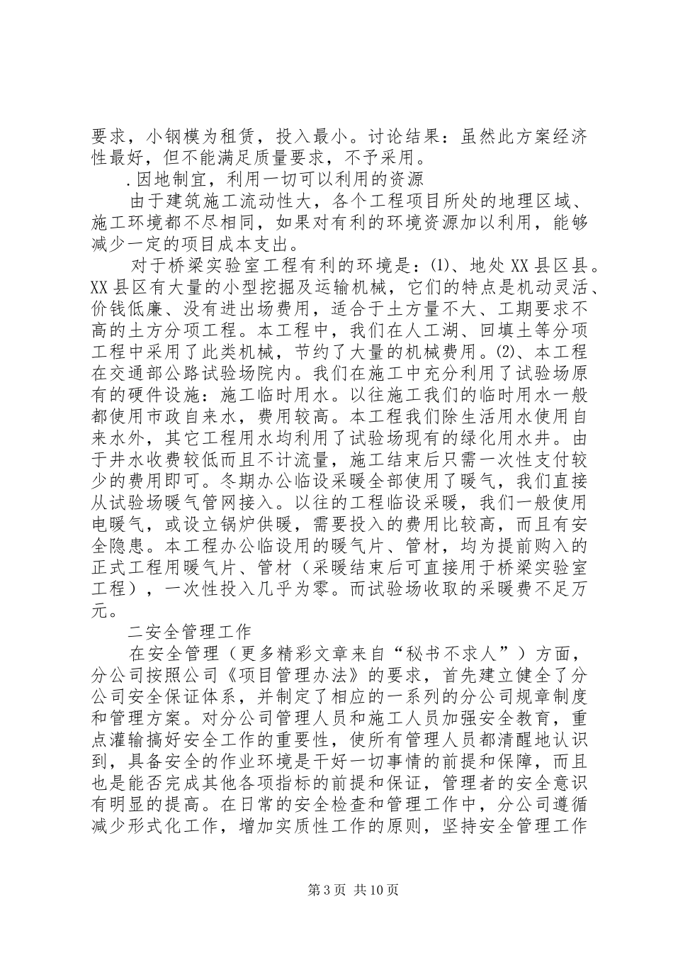 ××年建筑企业分公司年终总结_第3页