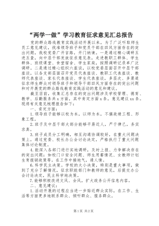 “两学一做”学习教育征求意见汇总报告