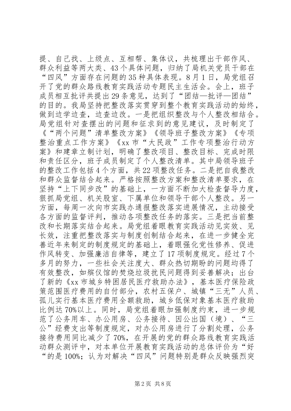 XX年民政局作风建设工作总结_第2页