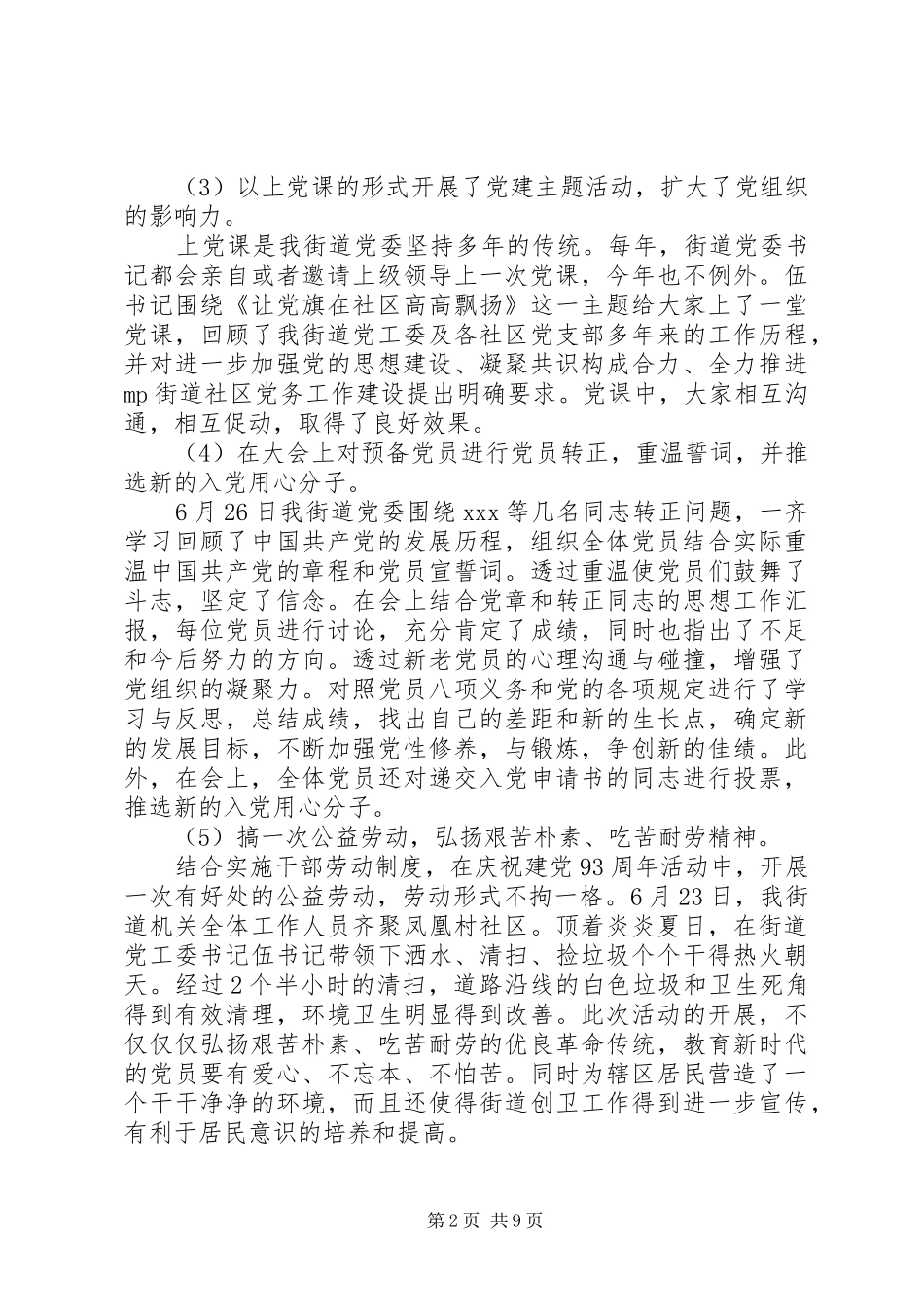 七一活动总结精选多篇_第2页